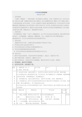 小学体育优质课教案