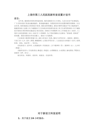 关于设立病区的建议模板