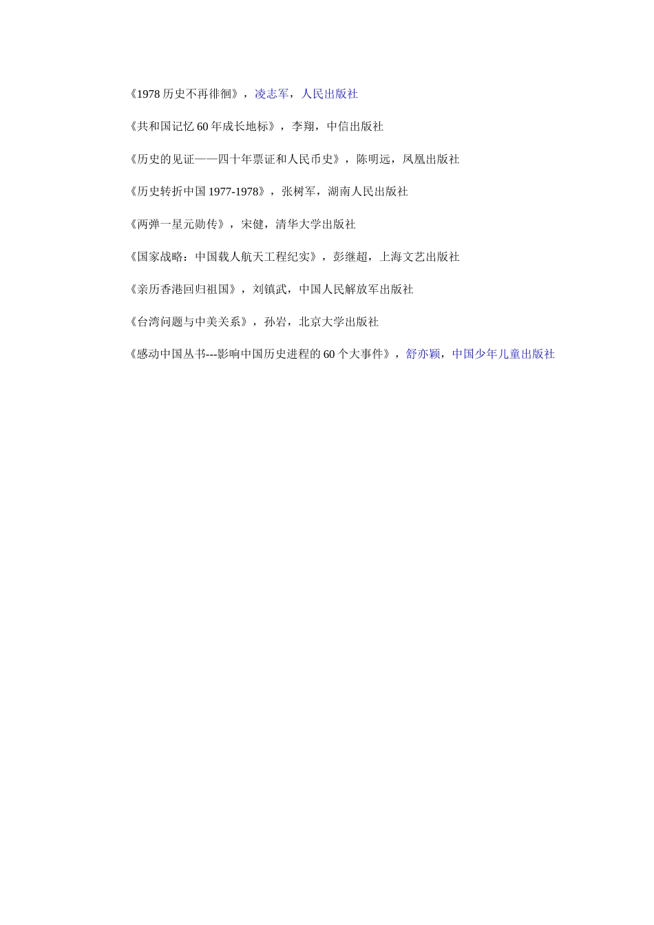 （中国近代史推荐阅读书目）_第2页