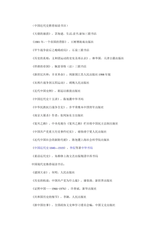 （中国近代史推荐阅读书目）