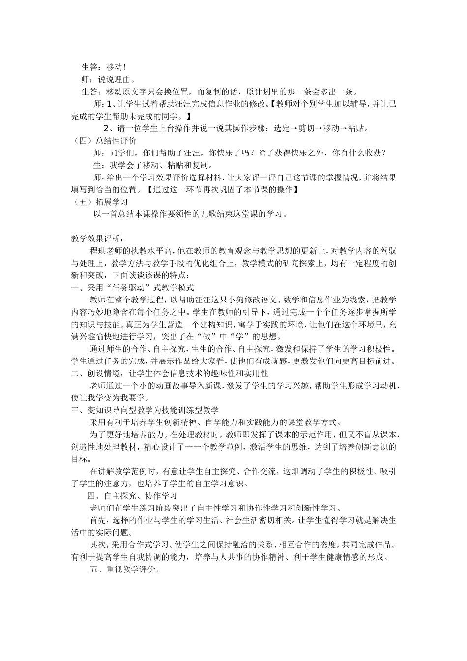 信息技术观议课_第2页