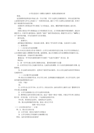 信息技术观议课