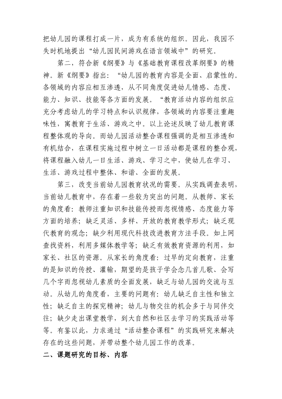 中班组民间游戏在语言活动中的运用研究开题报告_第2页