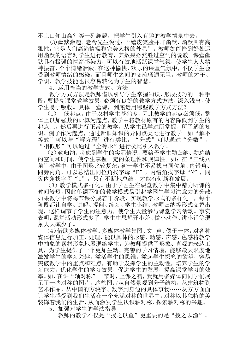 怎样提高初中数学课堂教学的实效性论文_第2页