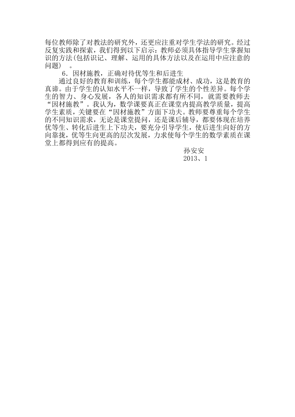 怎样提高初中数学课堂教学的实效性论文_第3页