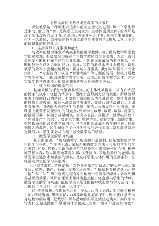 怎样提高初中数学课堂教学的实效性论文