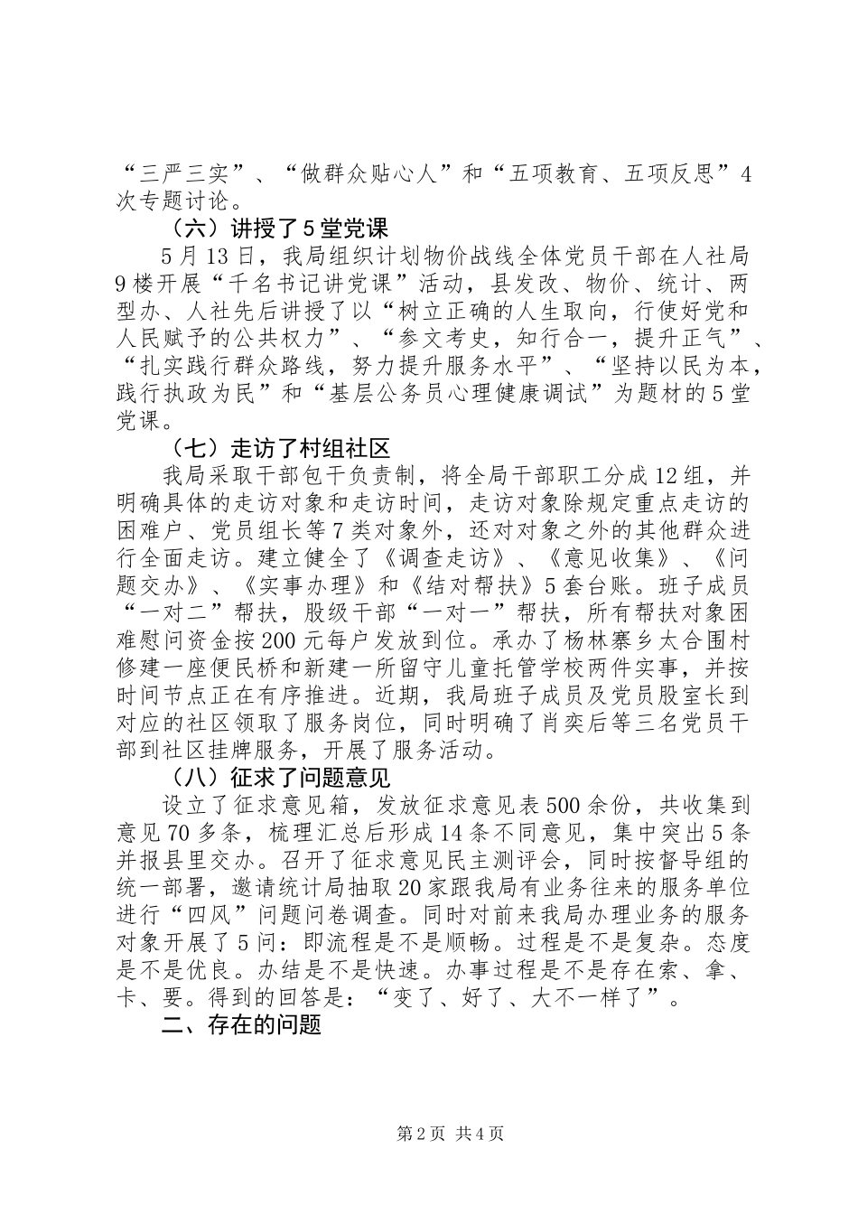 党的群众路线教育实践自查工作汇报_第2页