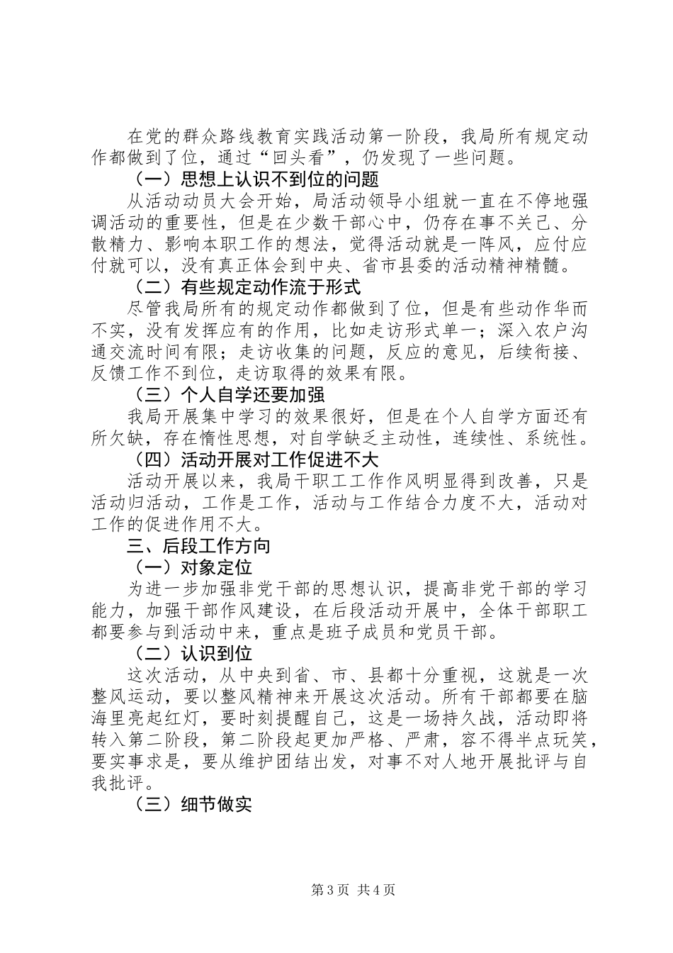 党的群众路线教育实践自查工作汇报_第3页