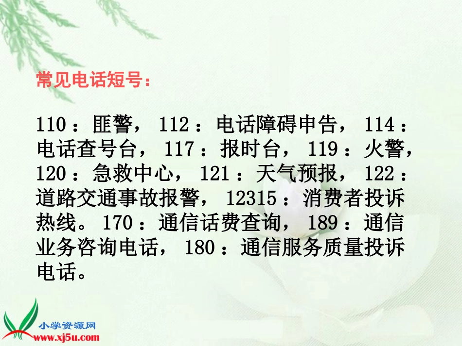 《数字的用处》_第3页