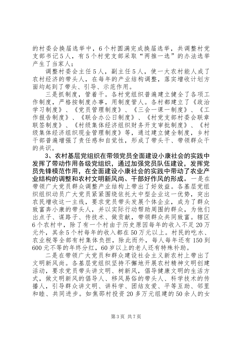X街道办事处党员队伍建设的调研报告 (2)_第3页