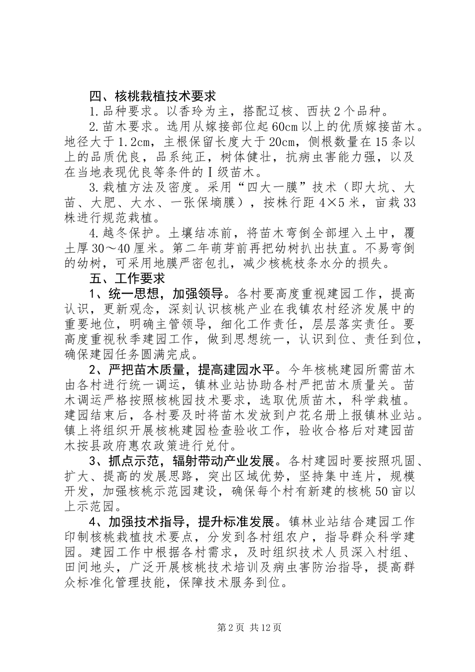XX年造林绿化工作方案4篇_第2页