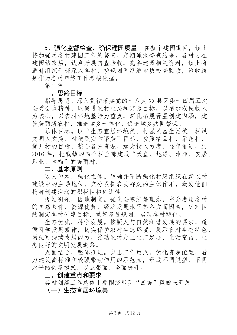 XX年造林绿化工作方案4篇_第3页