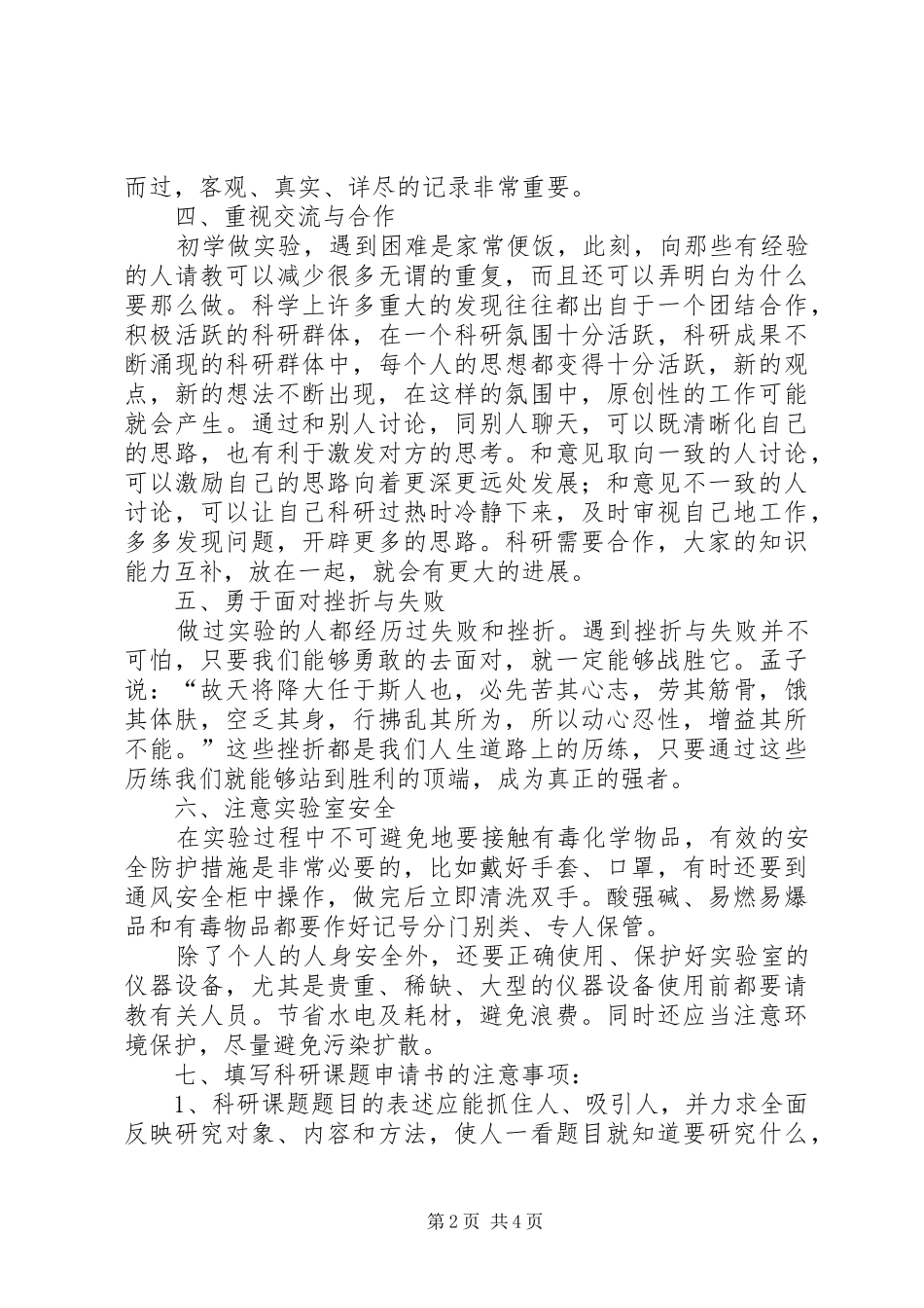 研究心得体会5_1_第2页