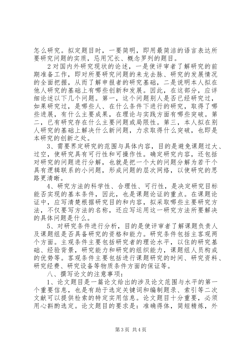 研究心得体会5_1_第3页