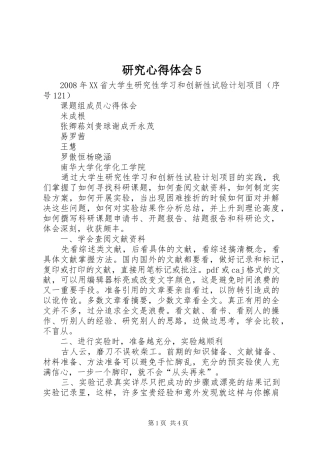 研究心得体会5_1