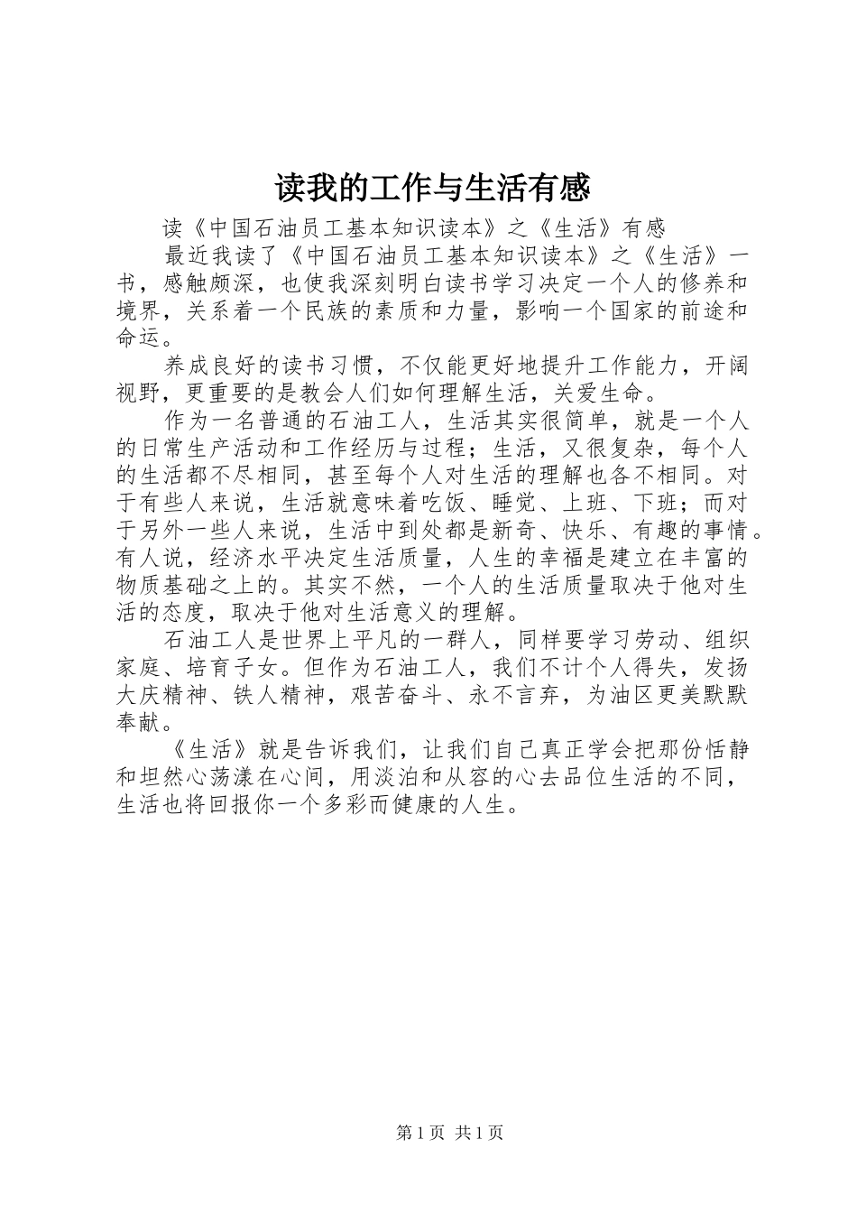 读我的工作与生活有感 _第1页