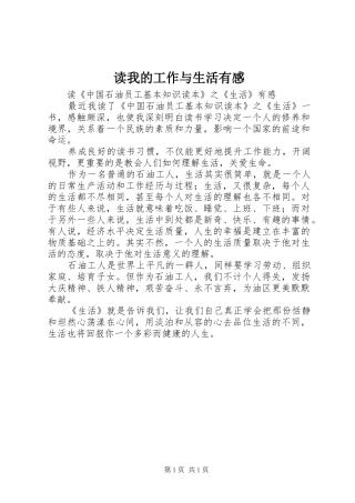 读我的工作与生活有感 