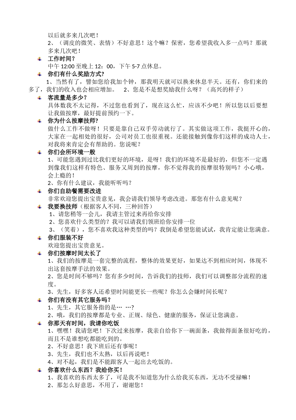 技师话术[1]_第2页