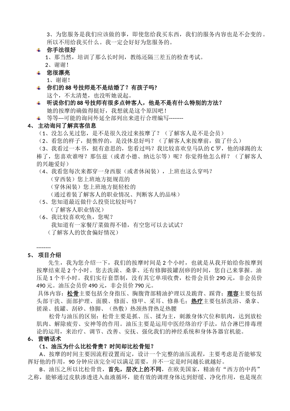 技师话术[1]_第3页