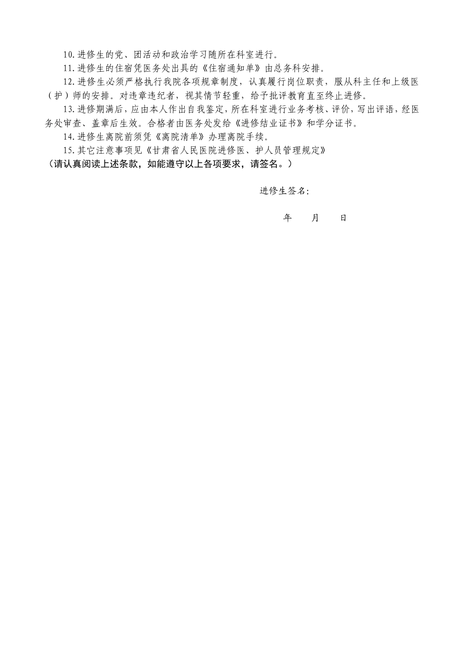 甘肃省人民医院进修生申请登记表(新版本)(1)_第3页