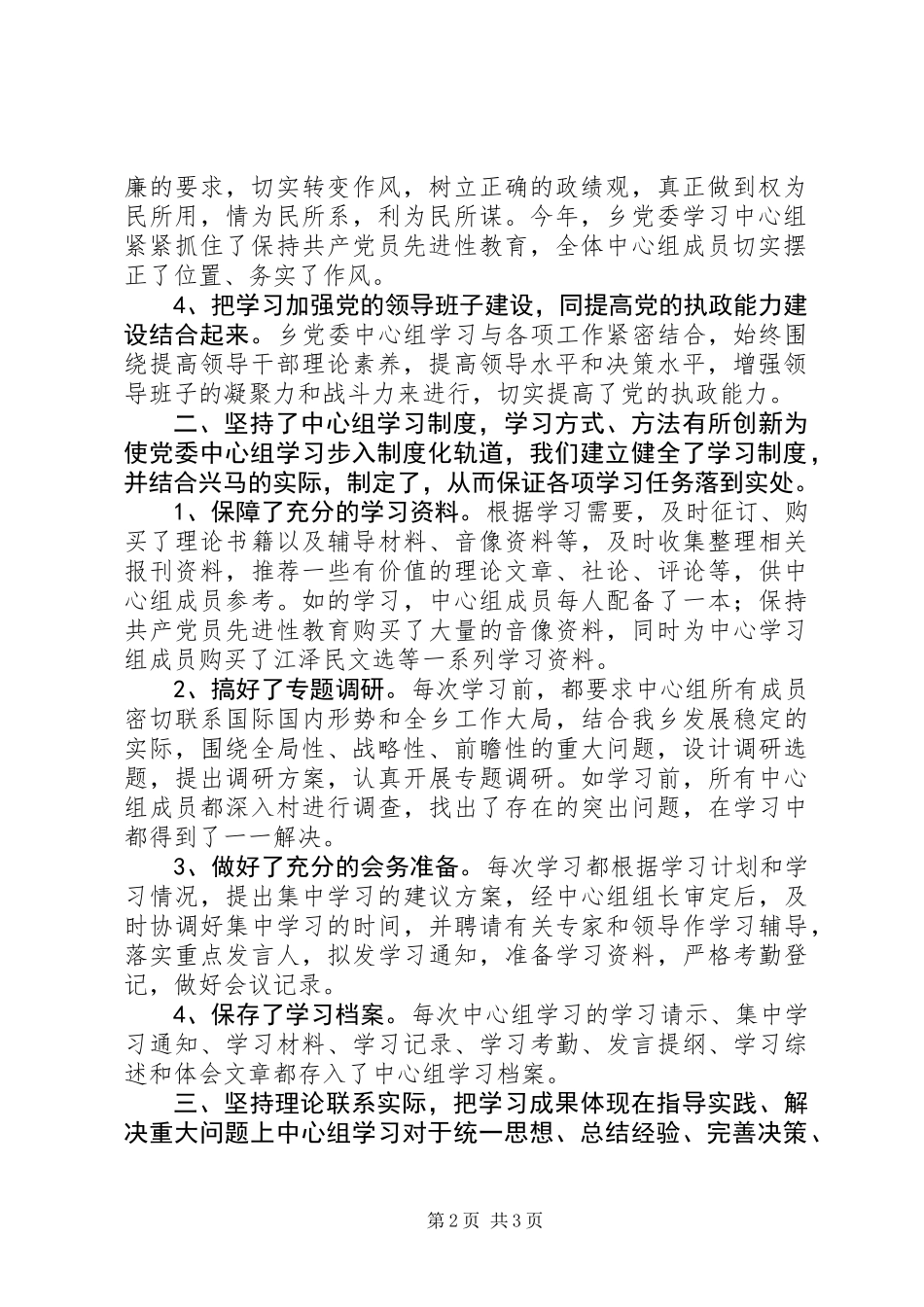 XX乡党委中心组学习情况总结_第2页