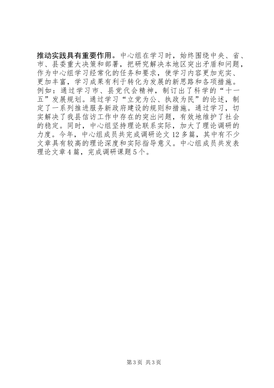 XX乡党委中心组学习情况总结_第3页