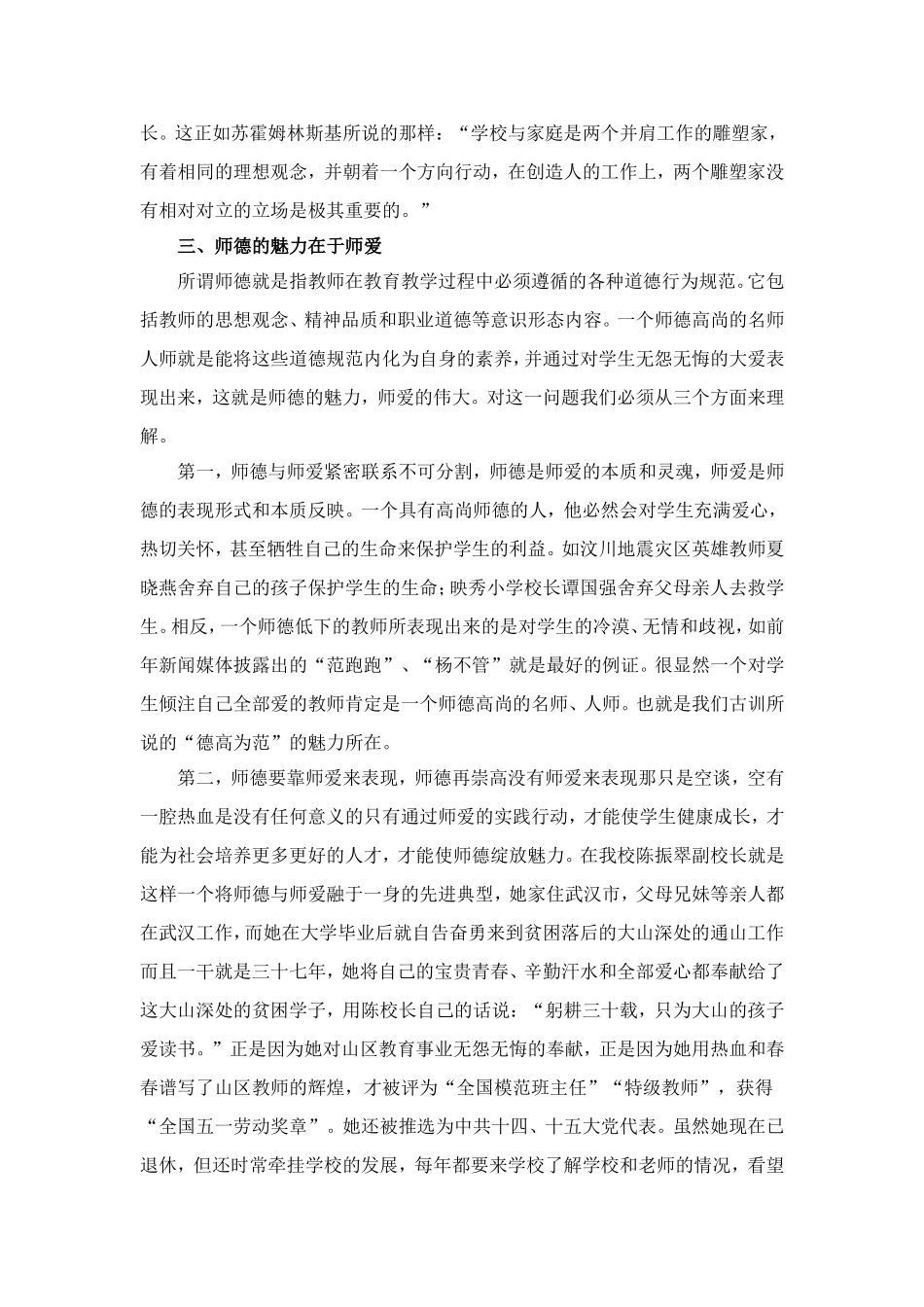 师德的魅力在于师爱_第3页