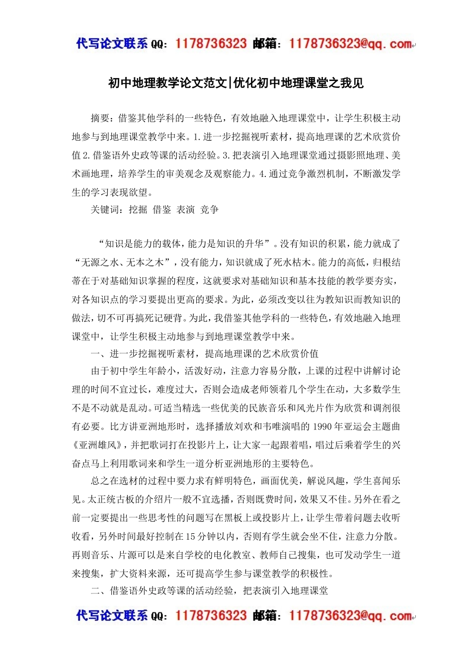 初中地理教学论文_第1页