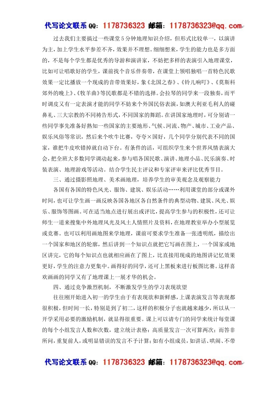 初中地理教学论文_第2页