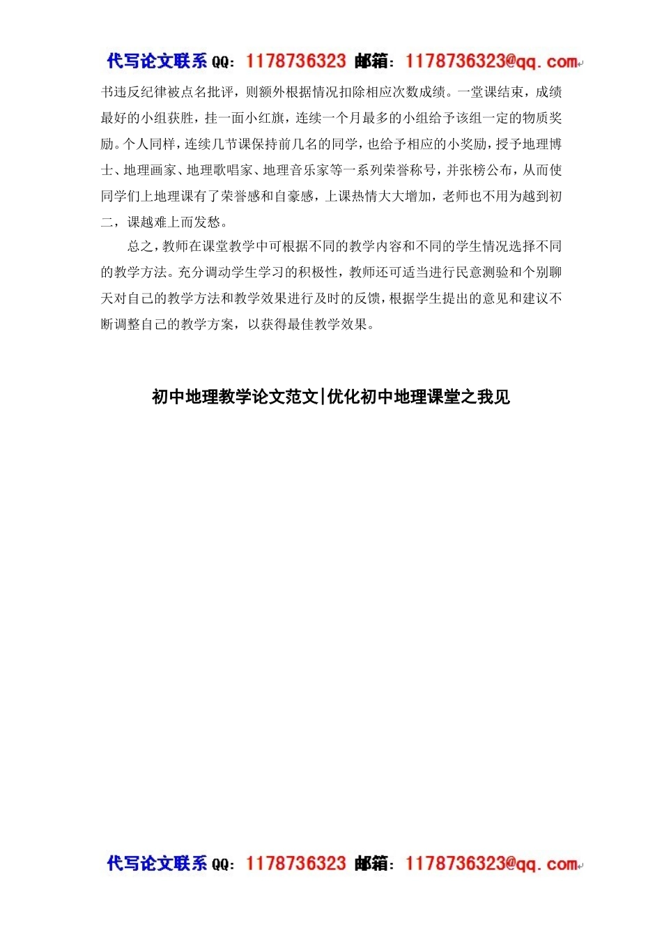 初中地理教学论文_第3页