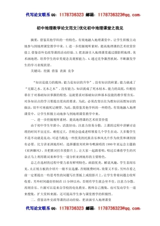 初中地理教学论文
