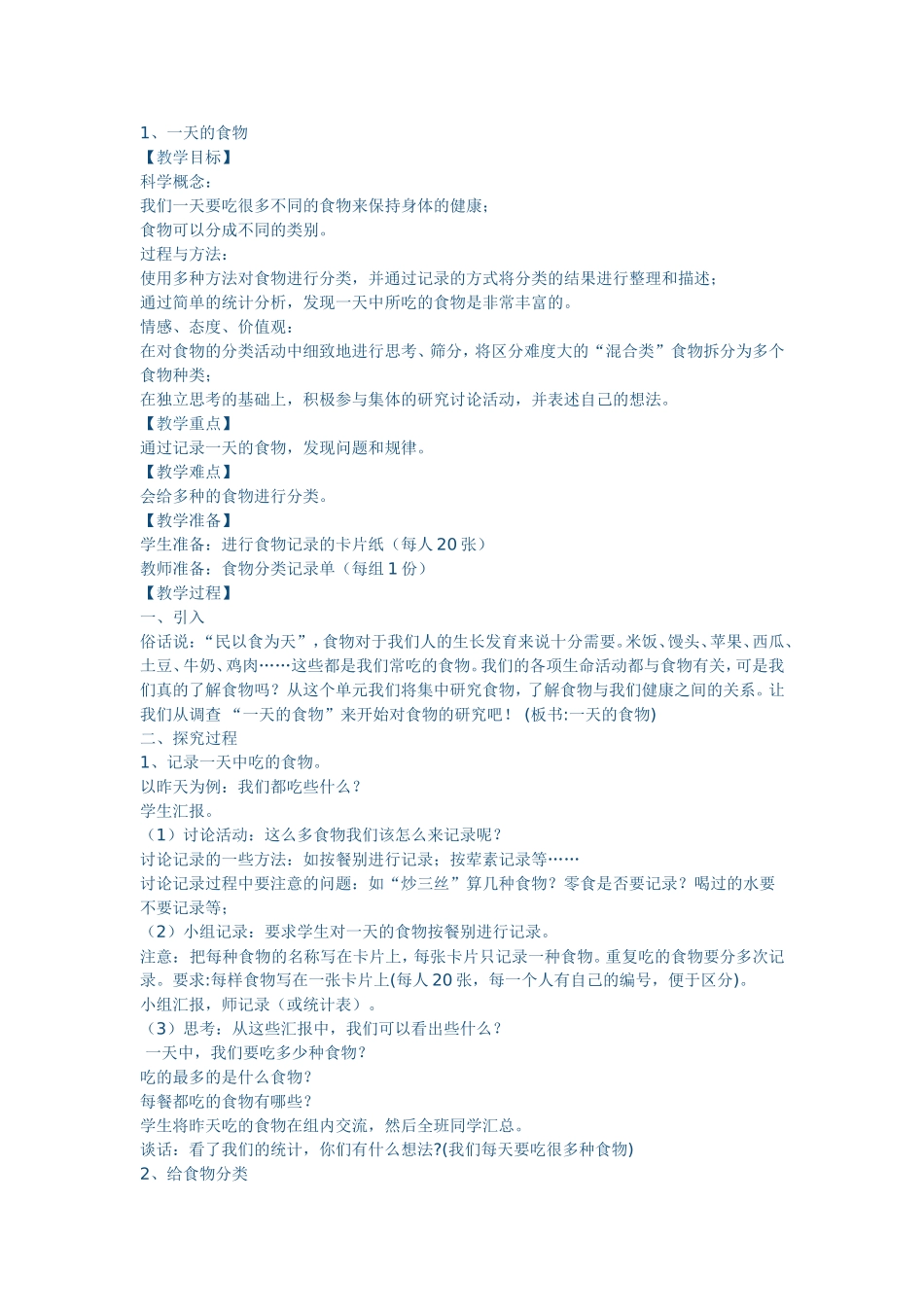 四下第三单元_第1页