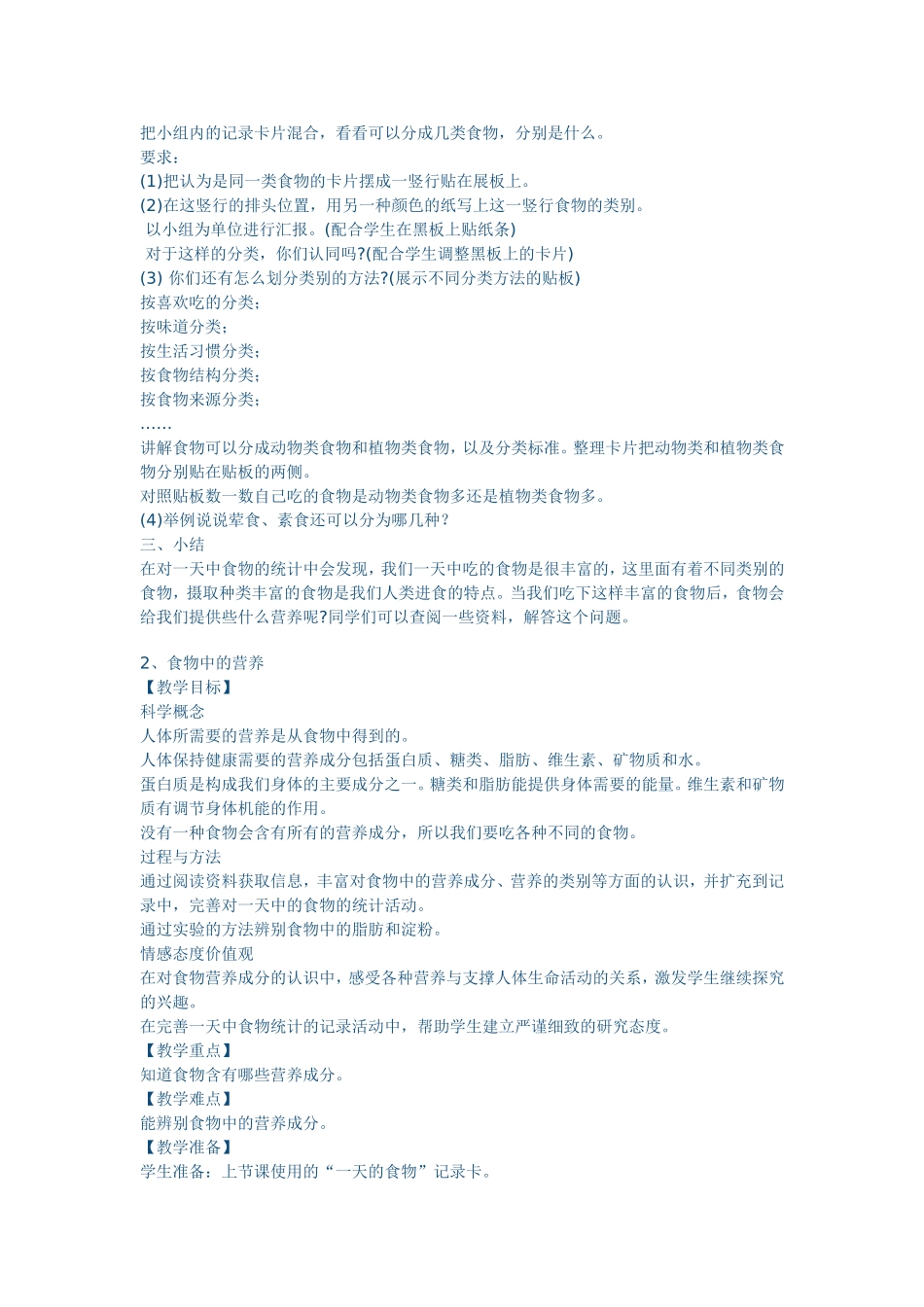 四下第三单元_第2页