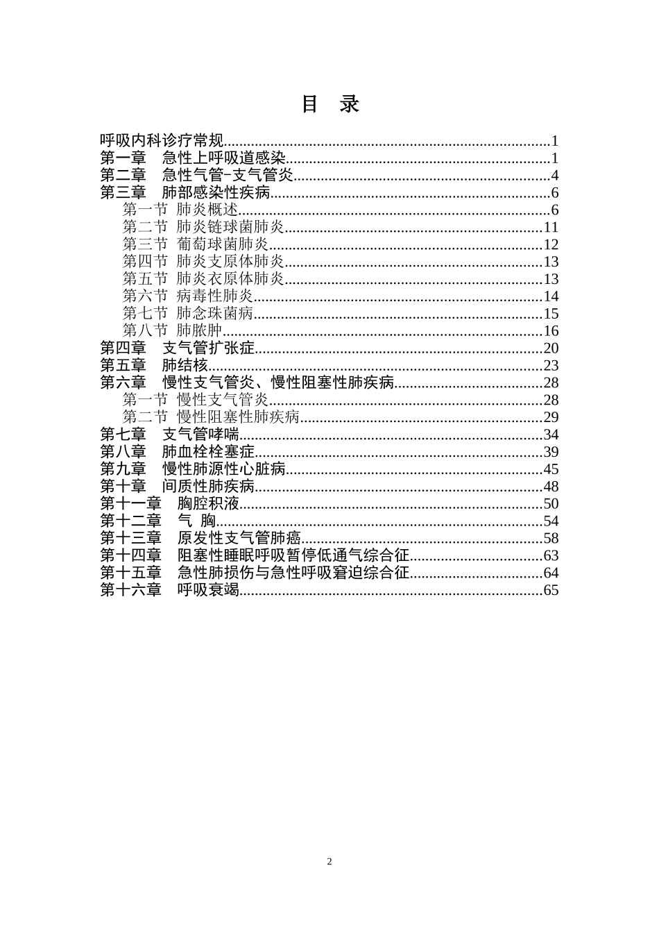 改--呼吸科诊疗指南_第2页
