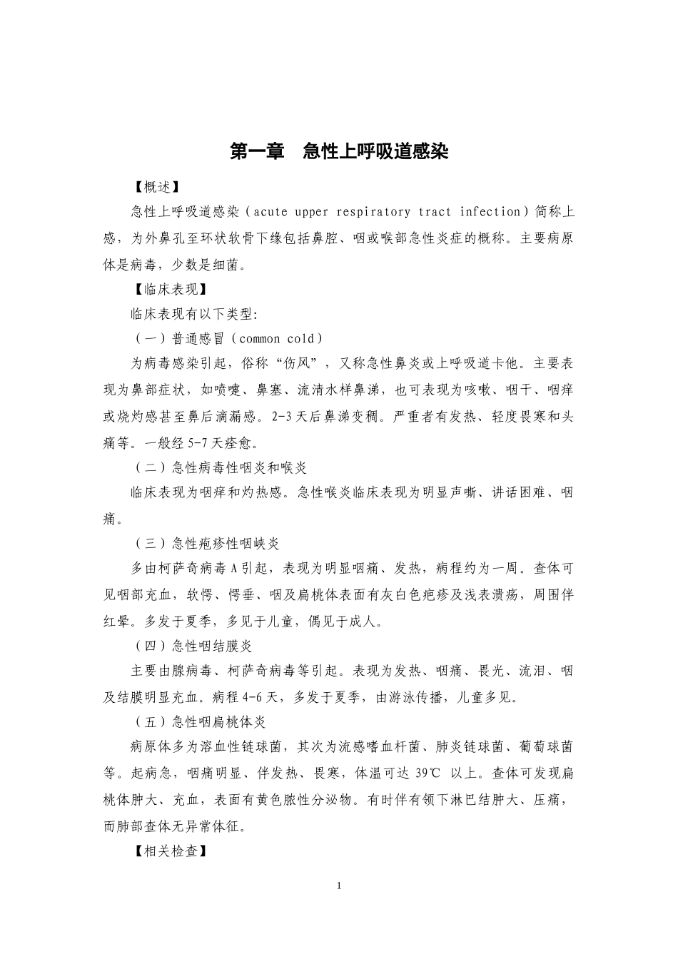 改--呼吸科诊疗指南_第3页