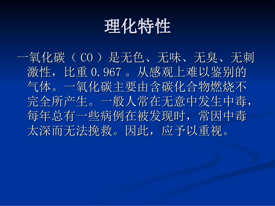 急性一氧化碳中毒(PPT-24)[1]_第3页