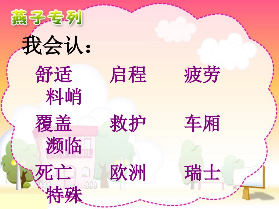 燕子专列wx_第3页