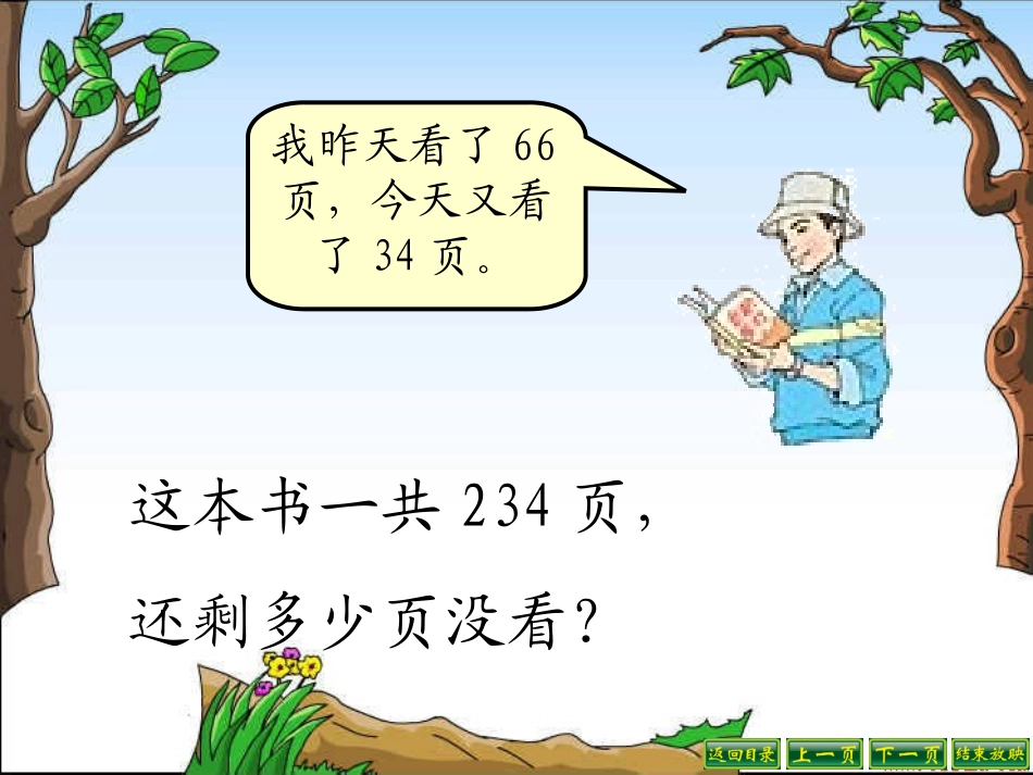 连减的简便计算PPT_第2页