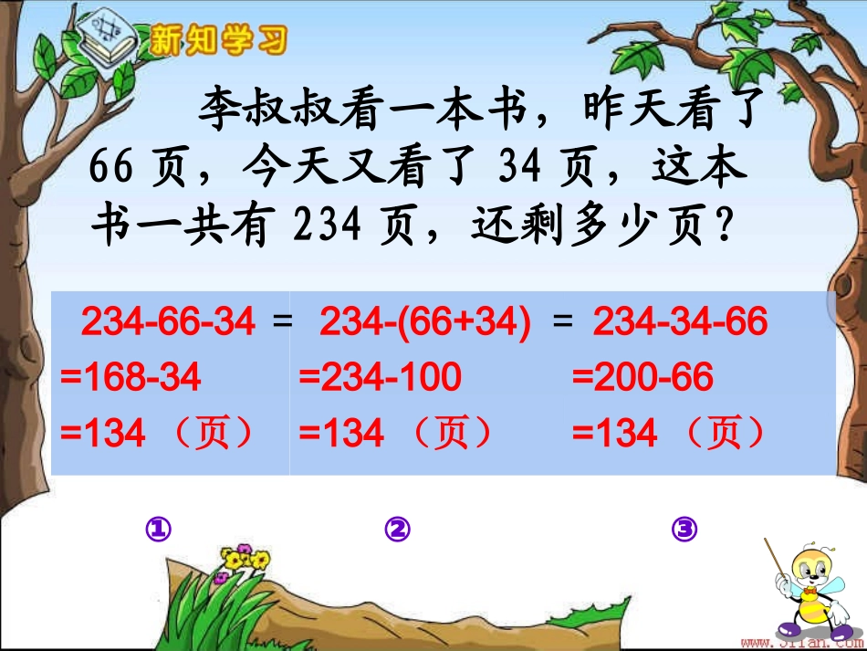 连减的简便计算PPT_第3页