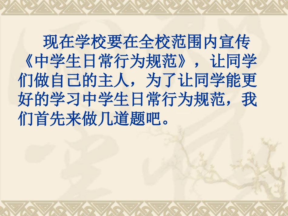 中学生日常行为规范主题班会(1)_第2页