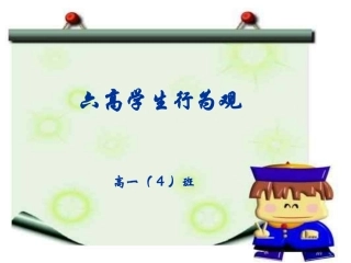 中学生日常行为规范主题班会(1)