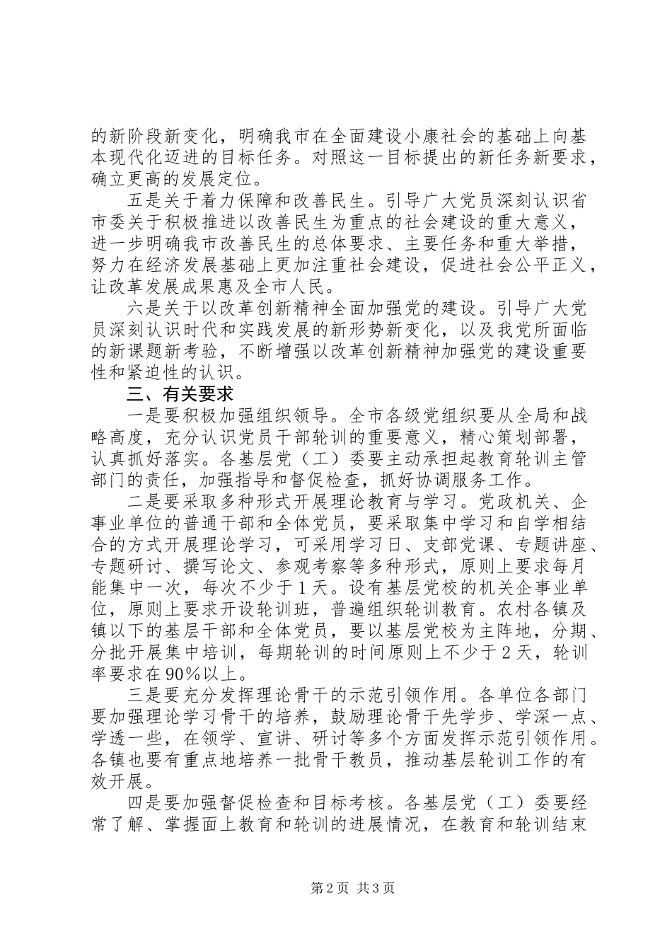 党员年度轮训工作意见_第2页