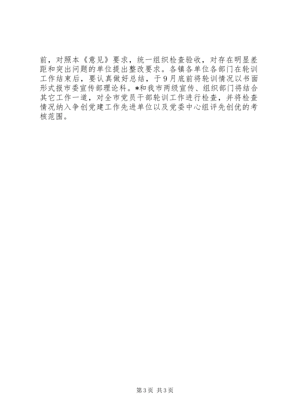 党员年度轮训工作意见_第3页