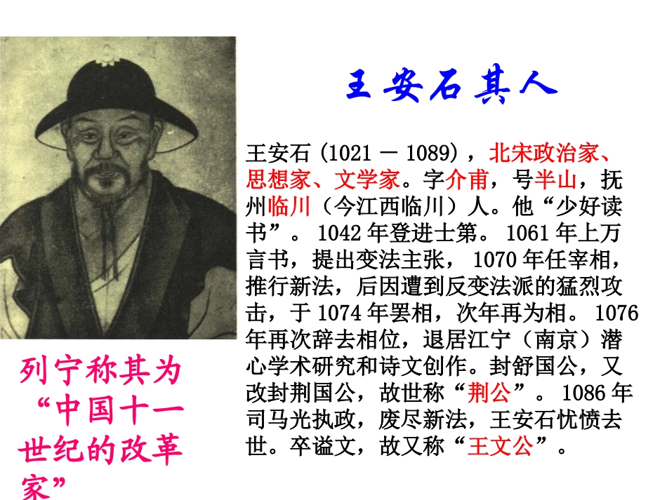 安徽高中语文精品课件：游褒禅山记_第2页