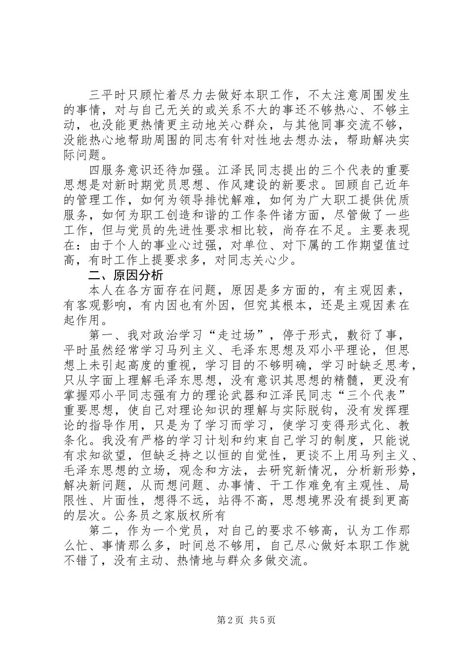 个人党性剖析材料（机关干部适用）_第2页