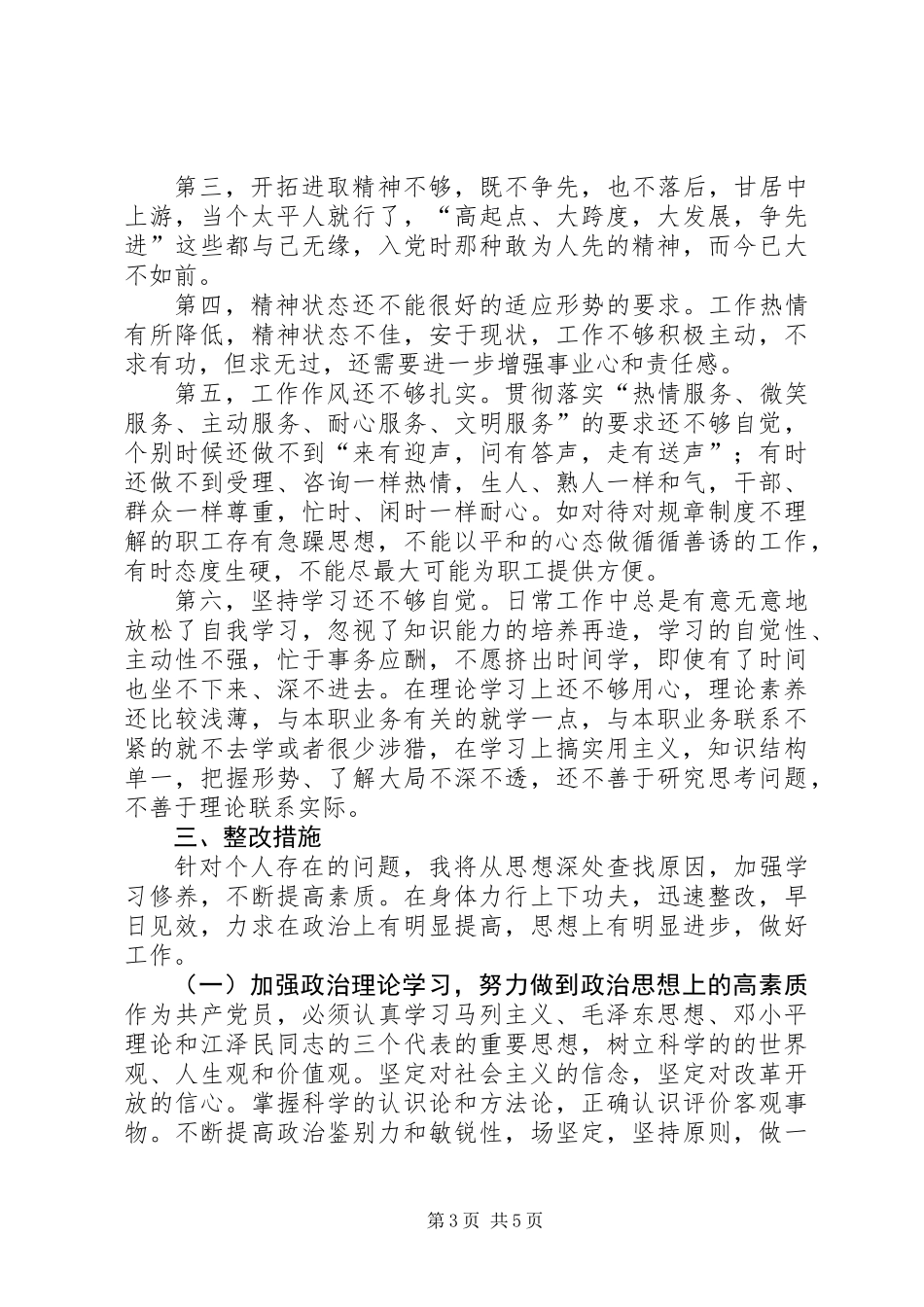 个人党性剖析材料（机关干部适用）_第3页