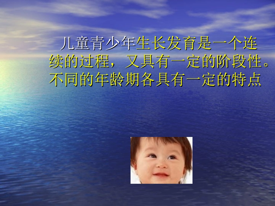 儿童青少年的营养与膳食_第3页
