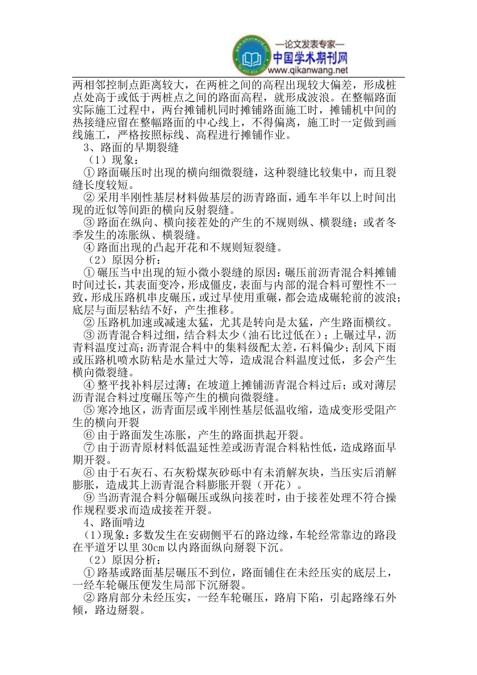 沥青路面常见质量通病_第2页