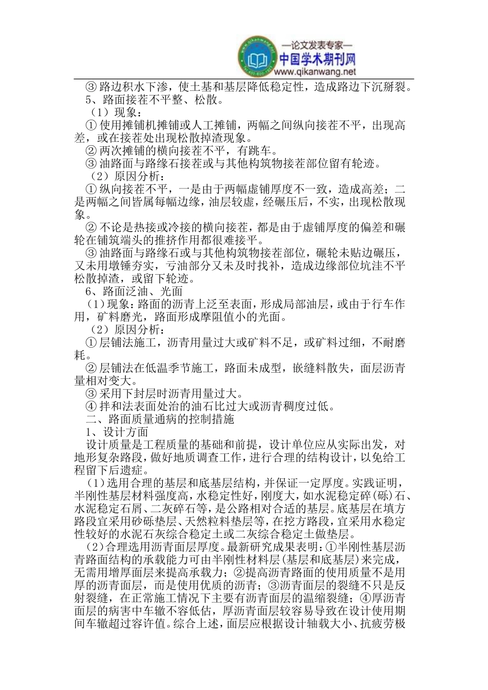 沥青路面常见质量通病_第3页