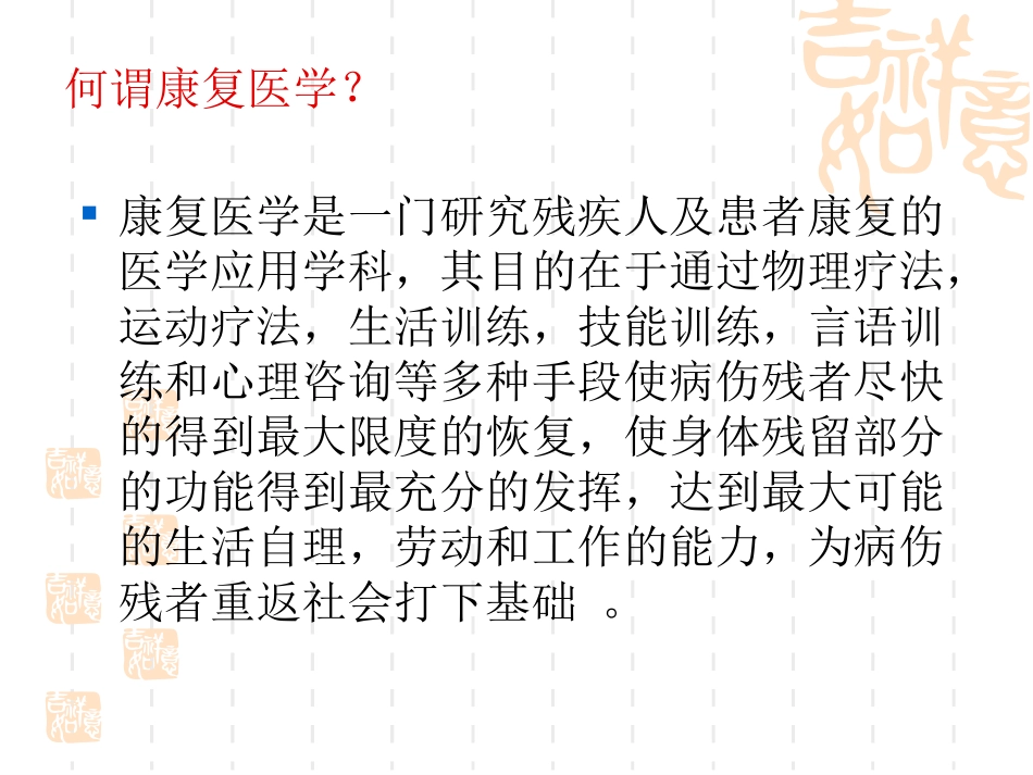 康复的就业前景调研_第2页